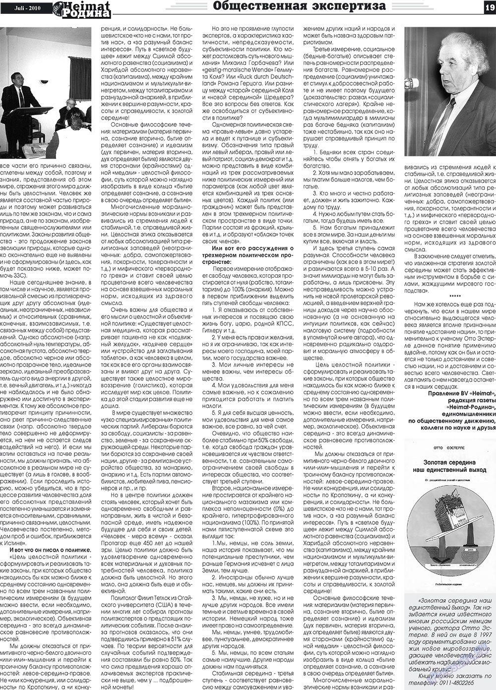 Heimat-Родина (газета). 2010 год, номер 7, стр. 19