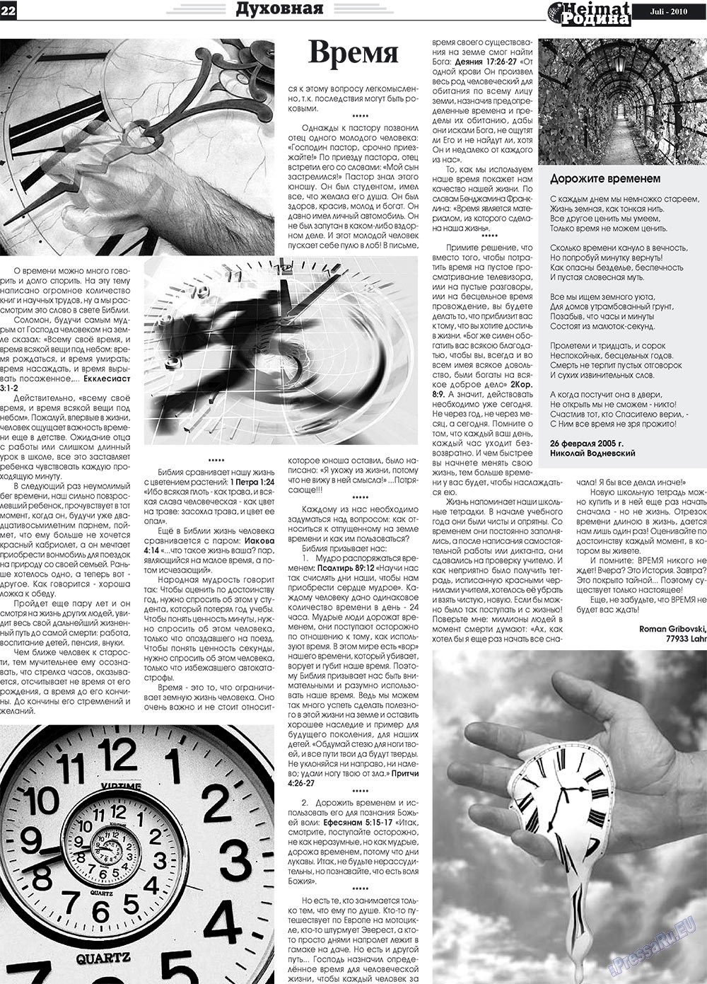Heimat-Родина (газета). 2010 год, номер 7, стр. 22