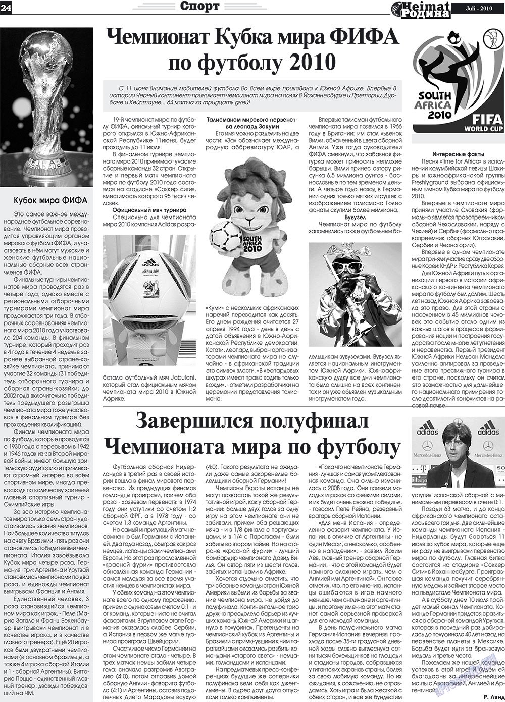 Heimat-Родина (газета). 2010 год, номер 7, стр. 24