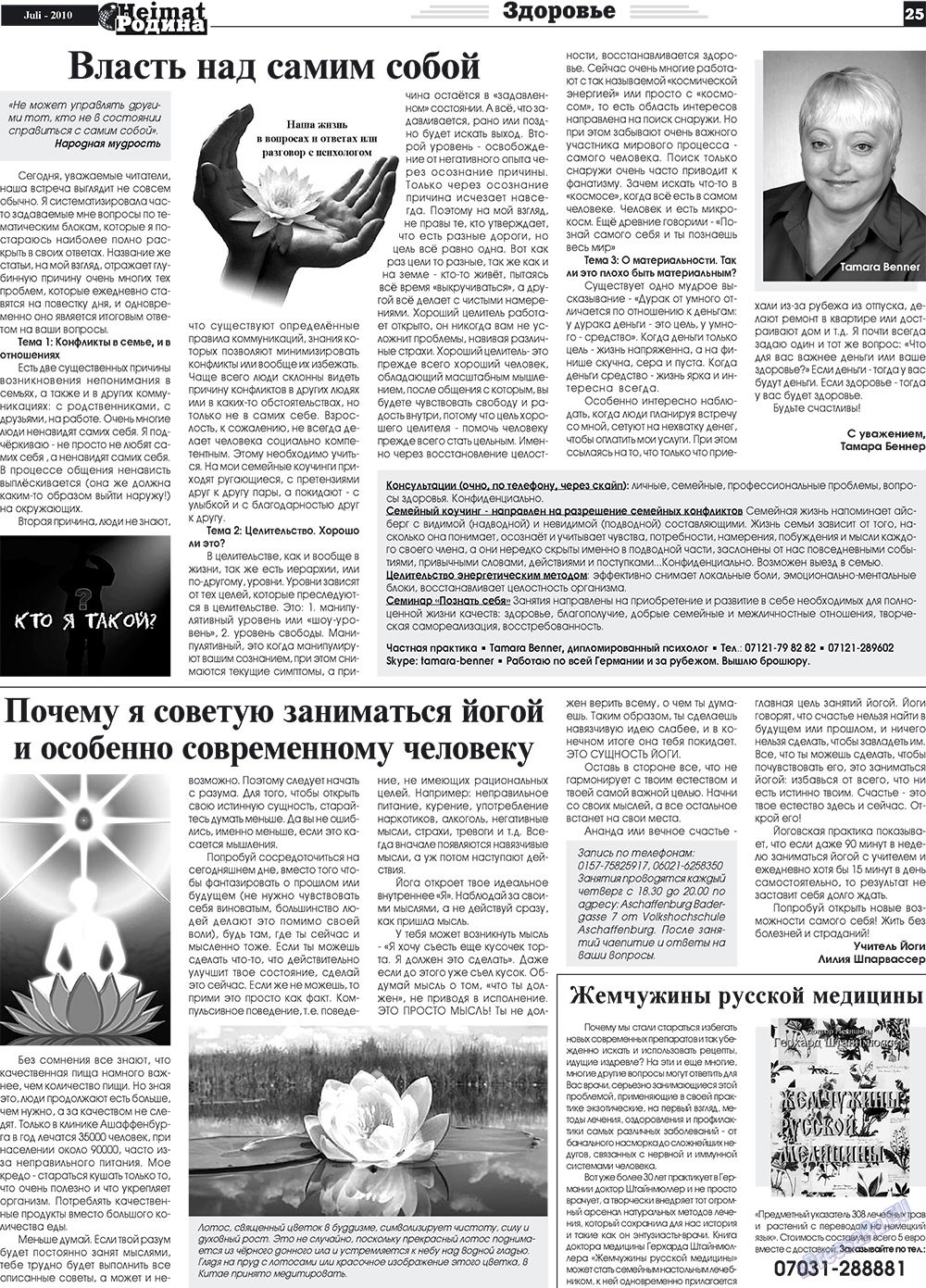 Heimat-Родина (газета). 2010 год, номер 7, стр. 25