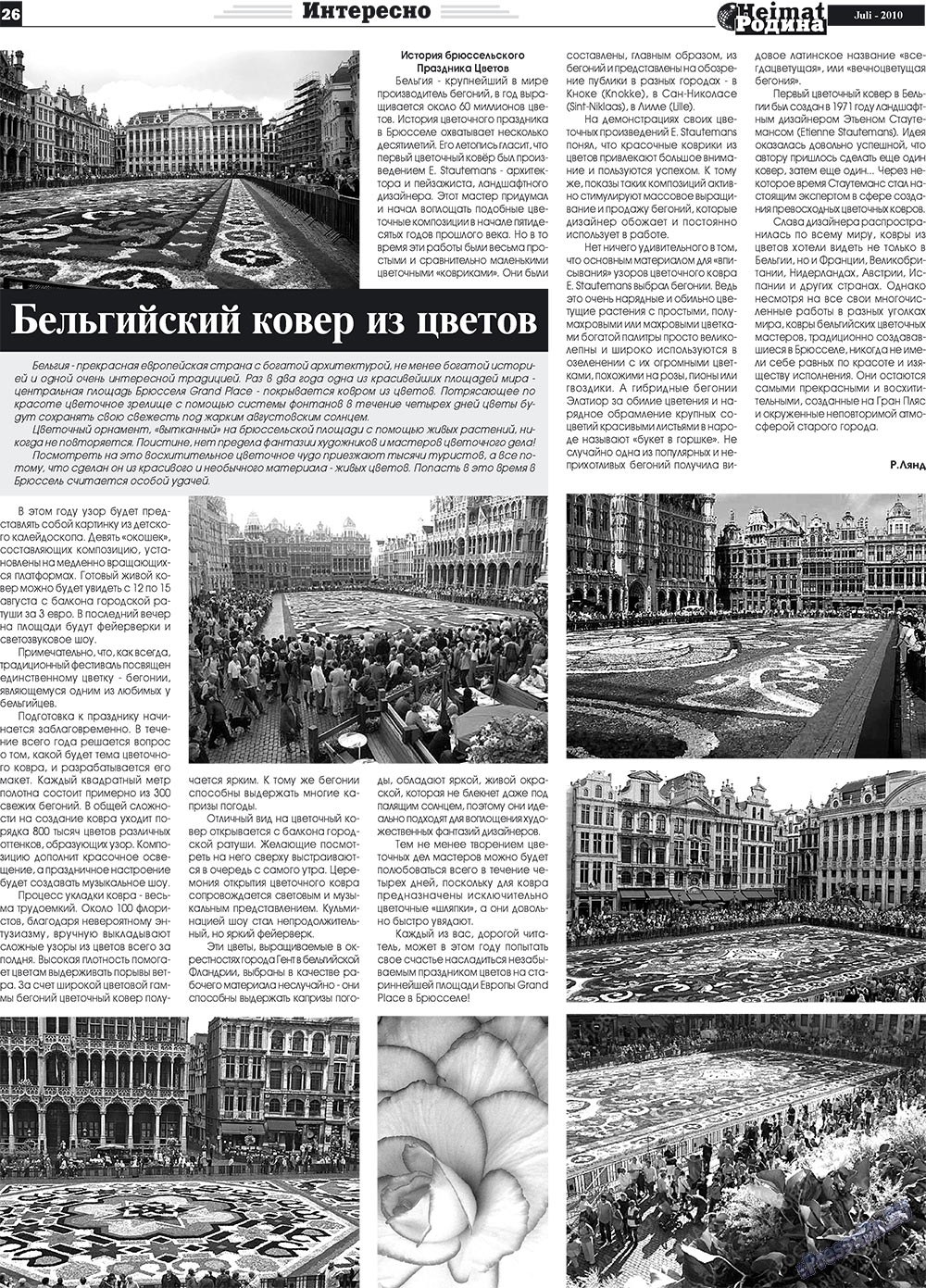 Heimat-Родина (газета). 2010 год, номер 7, стр. 26