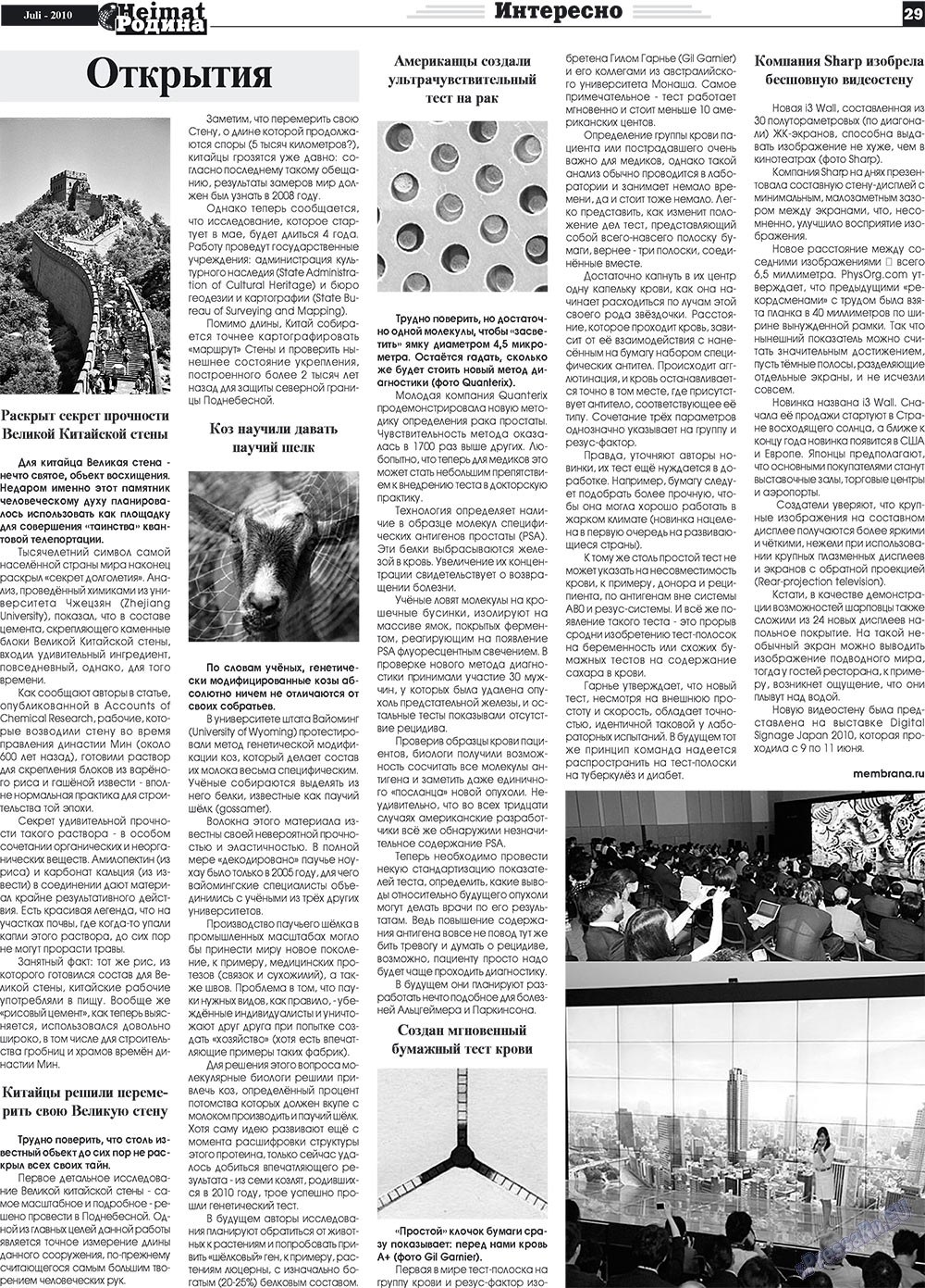 Heimat-Родина (газета). 2010 год, номер 7, стр. 29
