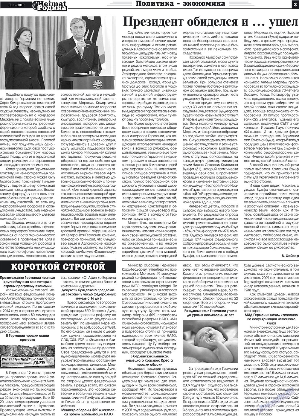 Heimat-Родина (газета). 2010 год, номер 7, стр. 3