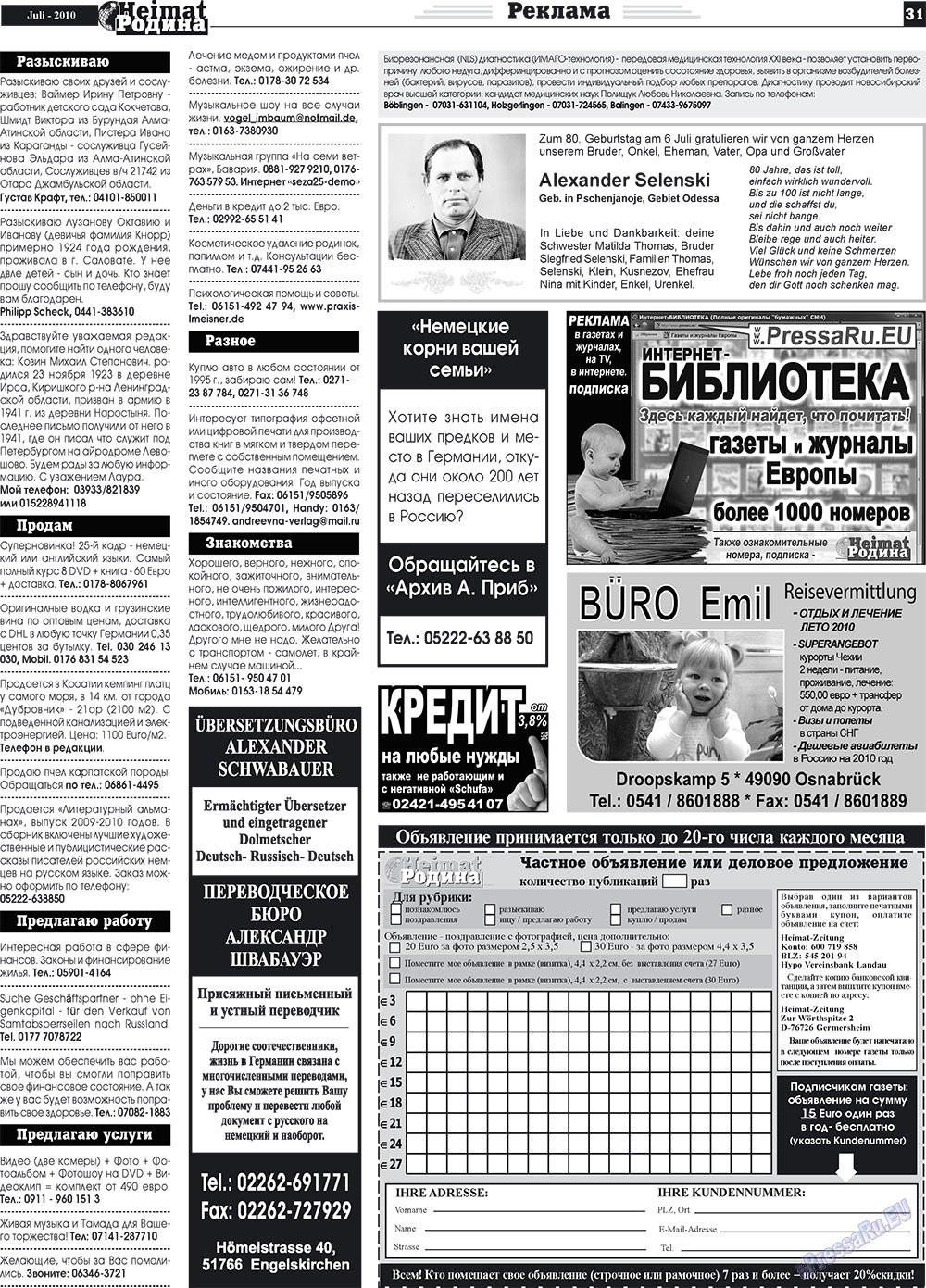 Heimat-Родина (газета). 2010 год, номер 7, стр. 31