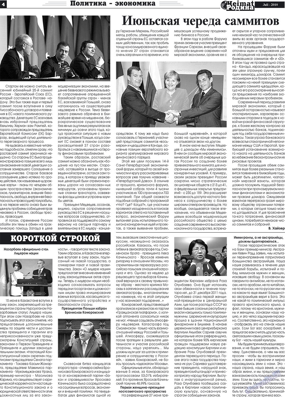 Heimat-Родина (газета). 2010 год, номер 7, стр. 4