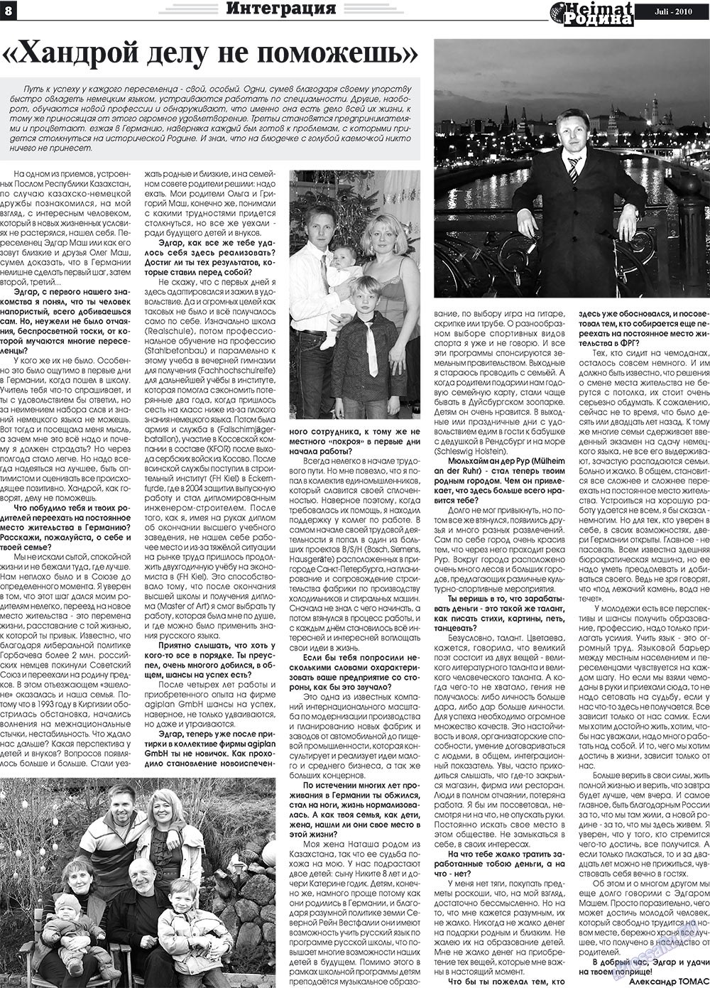 Heimat-Родина (газета). 2010 год, номер 7, стр. 8