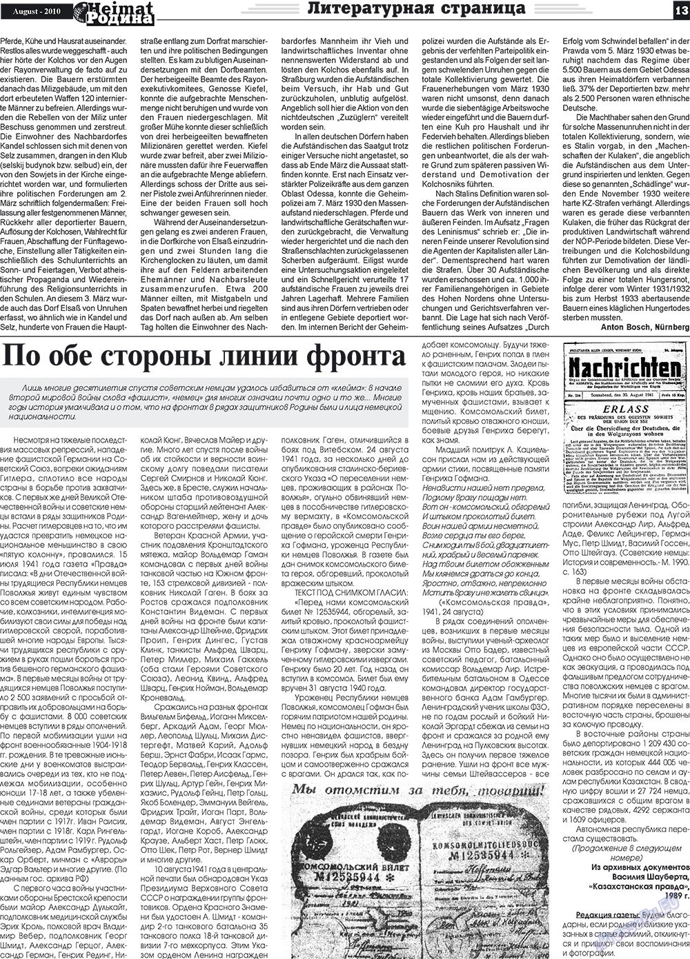 Heimat-Родина (газета). 2010 год, номер 8, стр. 13