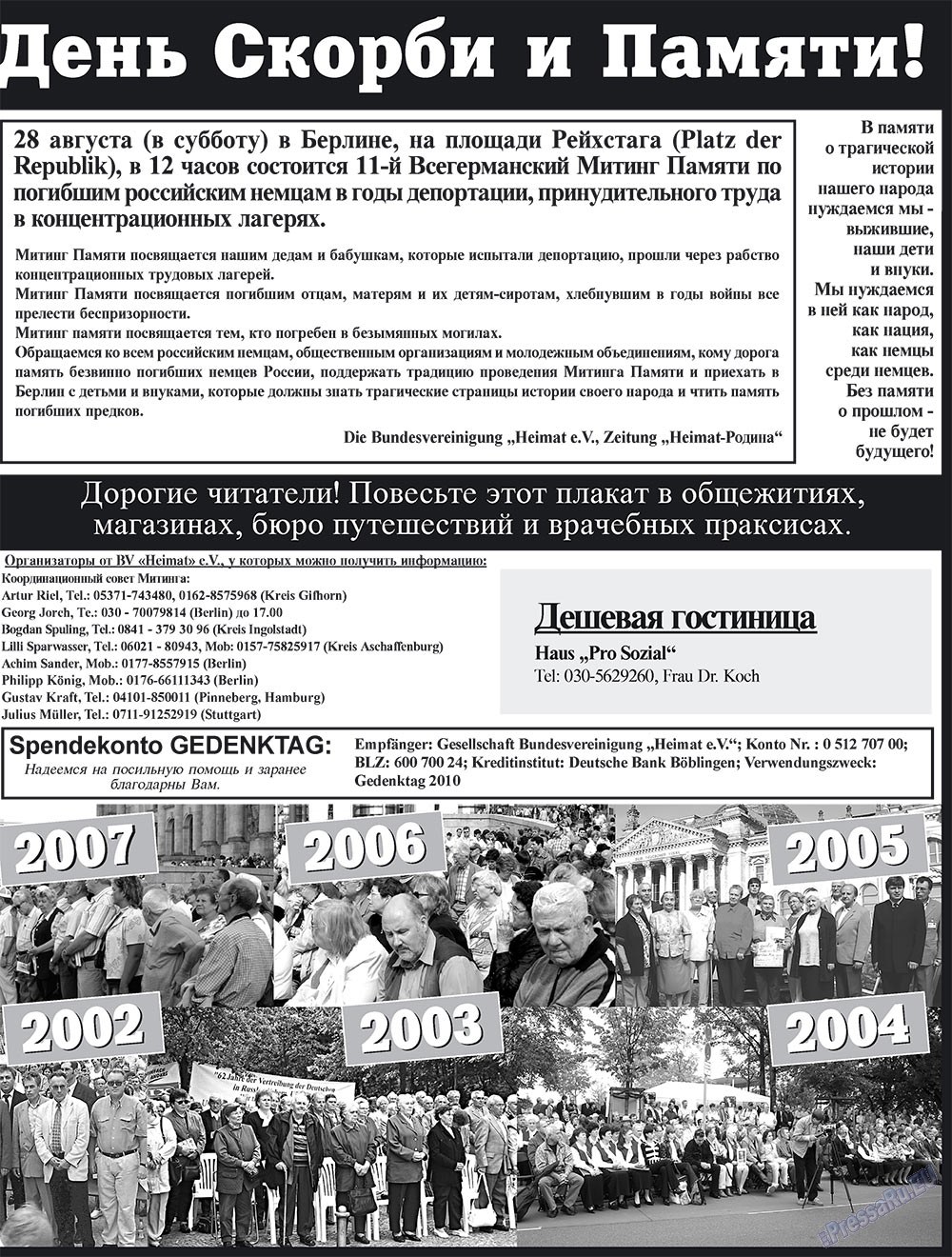 Heimat-Родина (газета). 2010 год, номер 8, стр. 17