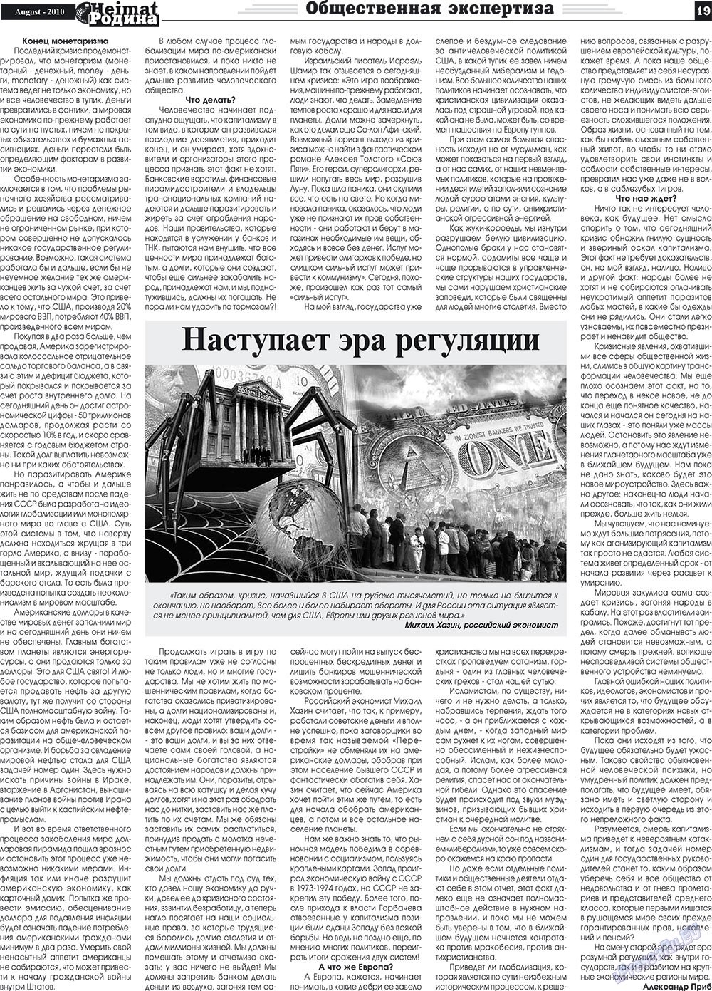 Heimat-Родина (газета). 2010 год, номер 8, стр. 19