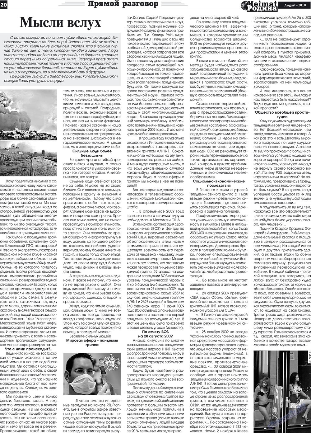 Heimat-Родина (газета). 2010 год, номер 8, стр. 20