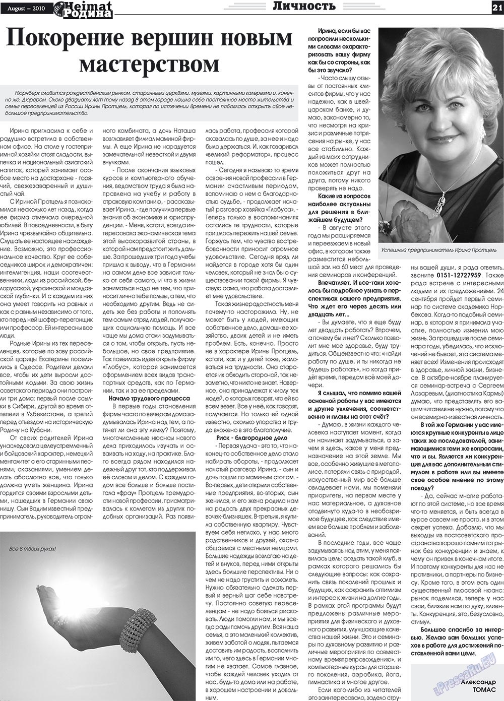 Heimat-Родина (газета). 2010 год, номер 8, стр. 21