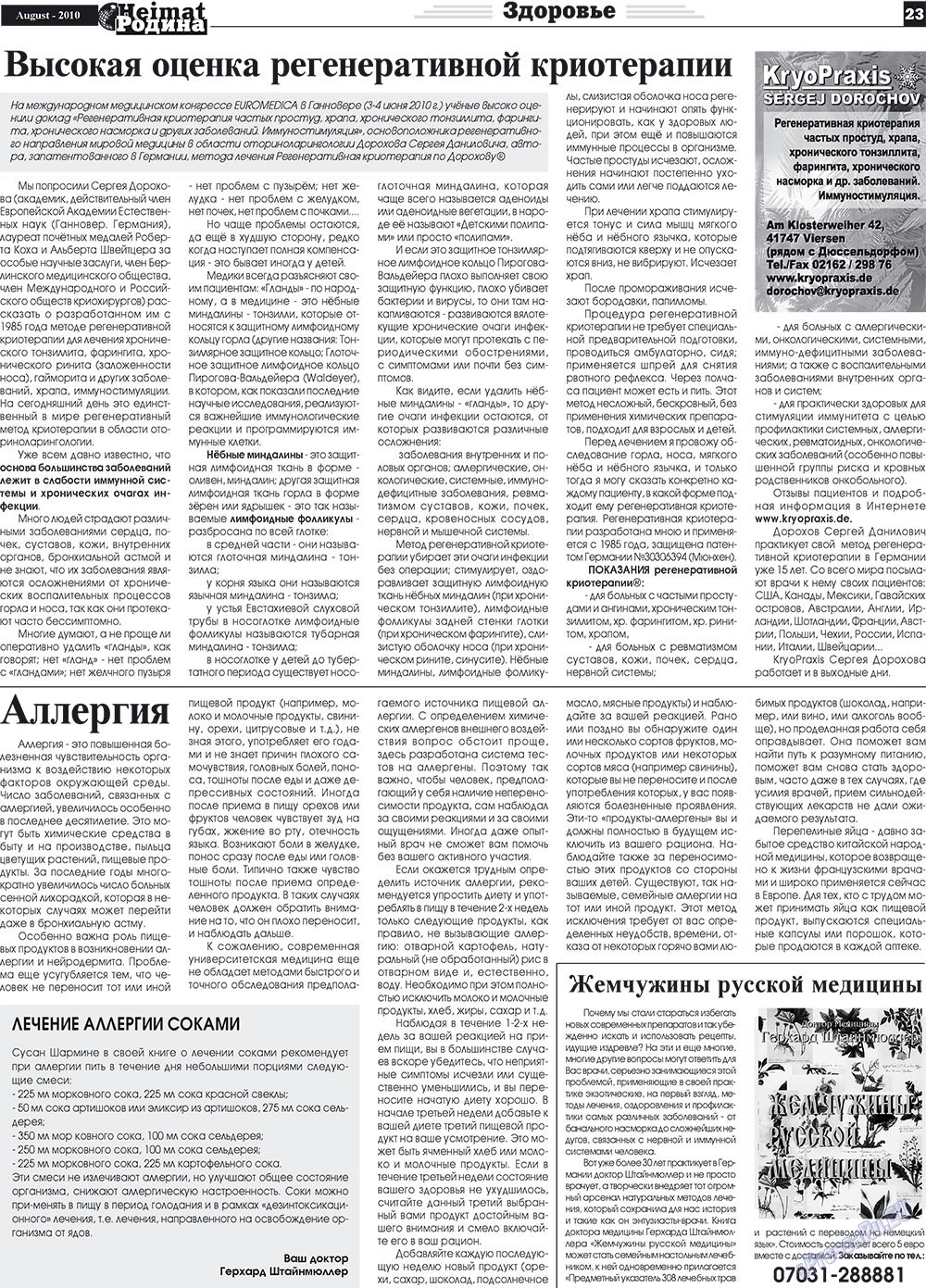 Heimat-Родина (газета). 2010 год, номер 8, стр. 23