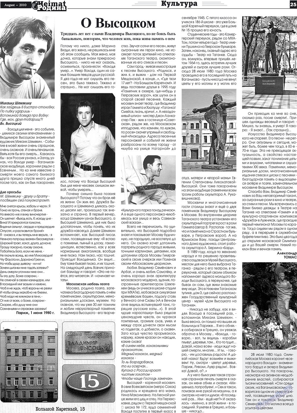 Heimat-Родина (газета). 2010 год, номер 8, стр. 25