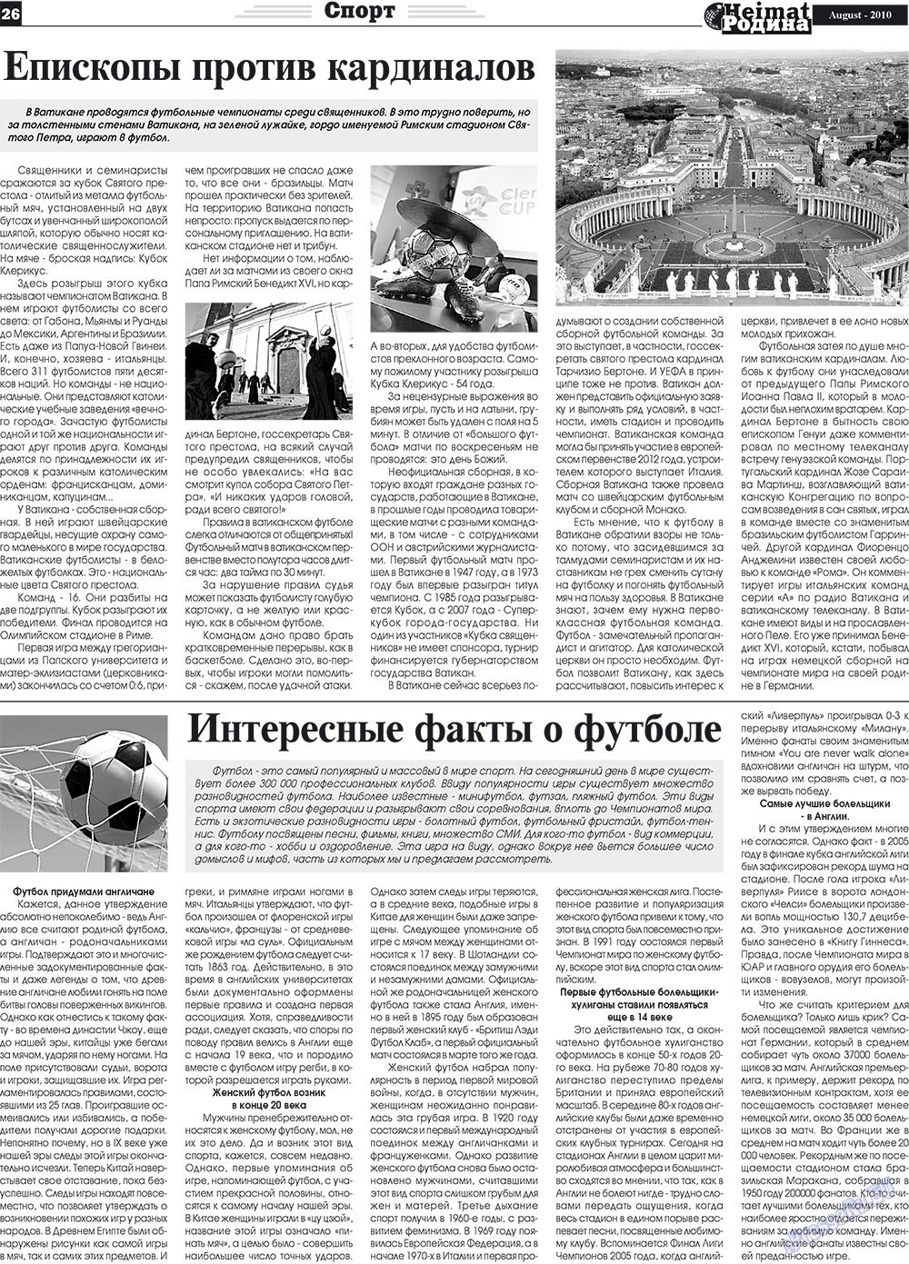 Heimat-Родина (газета). 2010 год, номер 8, стр. 26