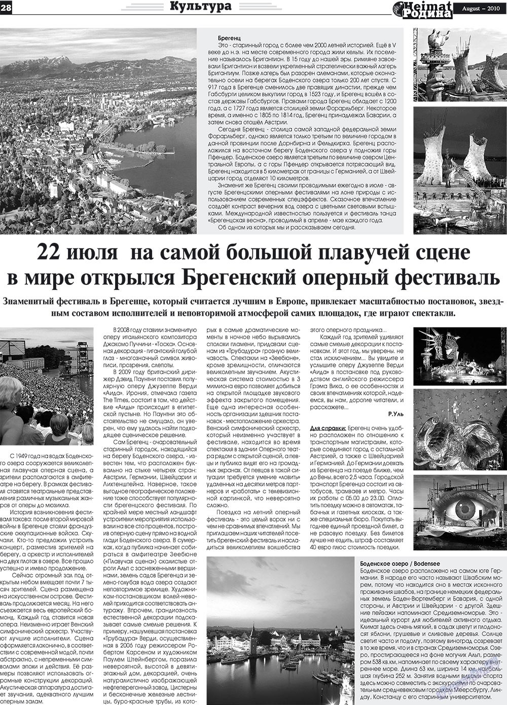 Heimat-Родина (газета). 2010 год, номер 8, стр. 28