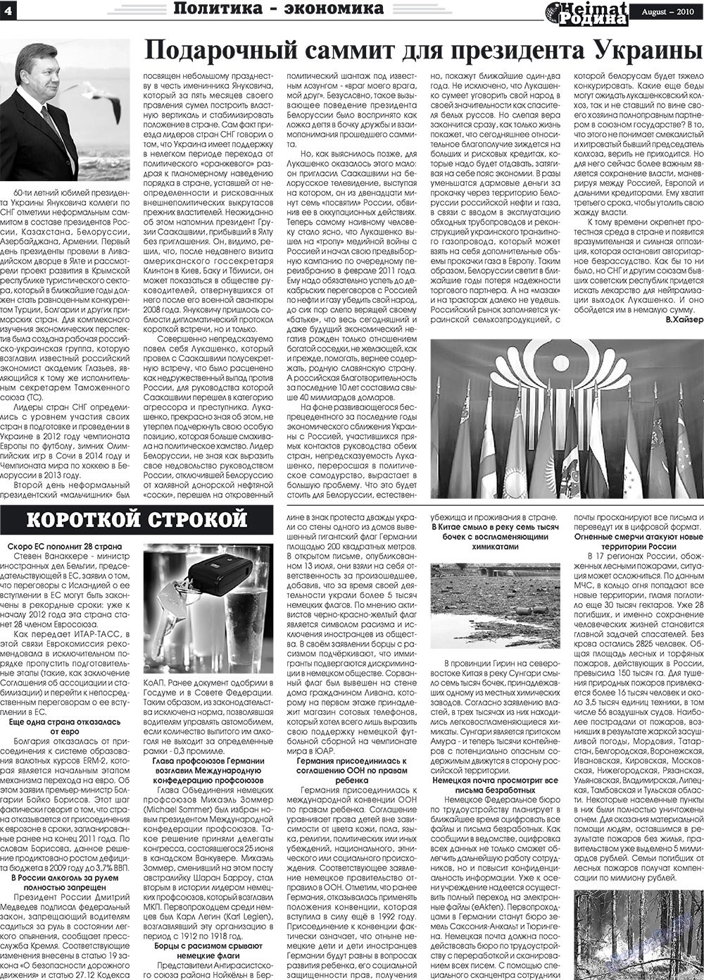 Heimat-Родина (газета). 2010 год, номер 8, стр. 4