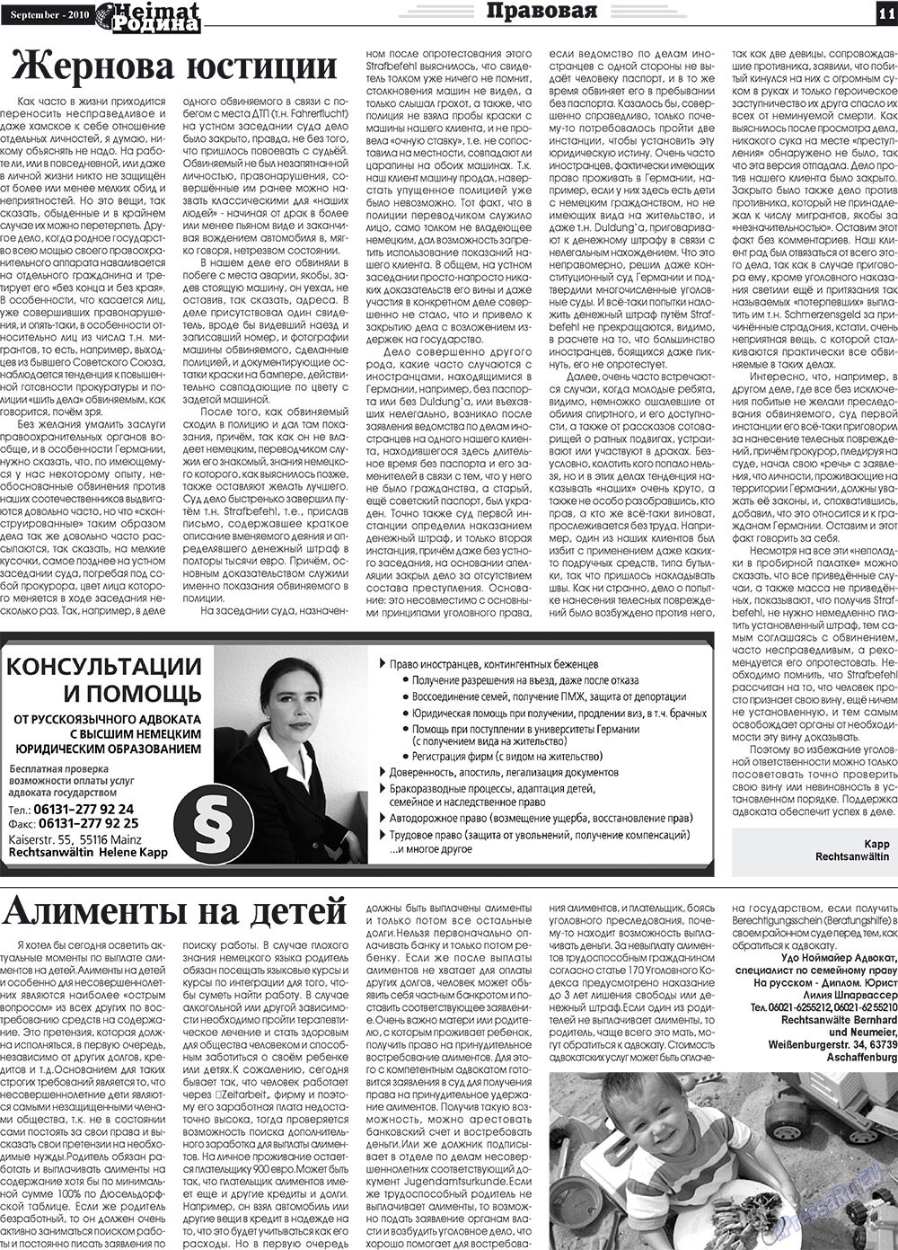 Heimat-Родина (газета). 2010 год, номер 9, стр. 11