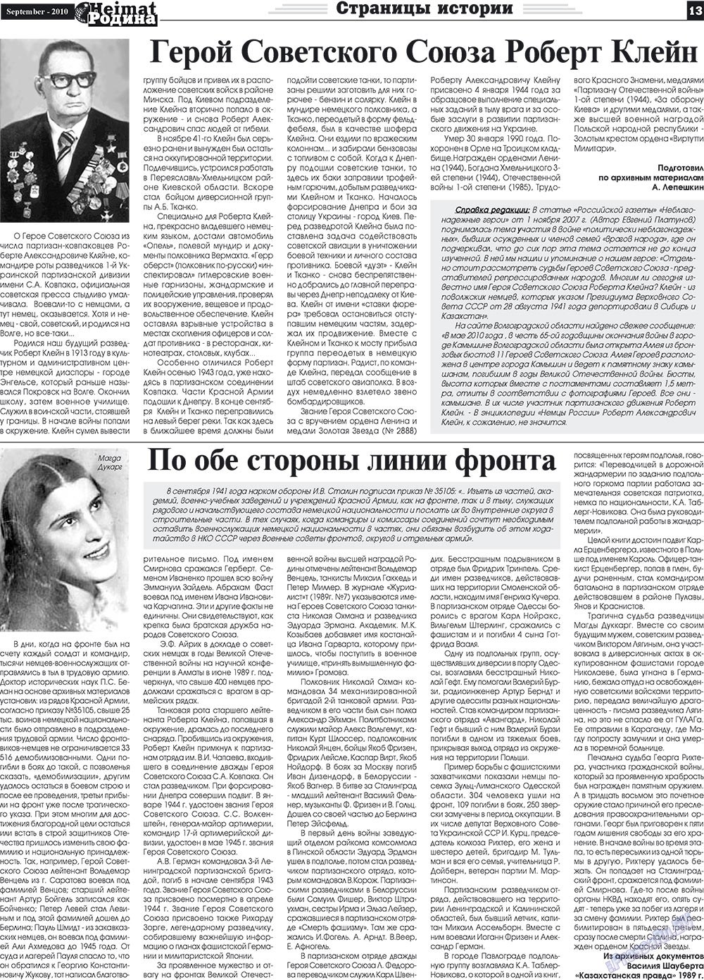 Heimat-Родина (газета). 2010 год, номер 9, стр. 13