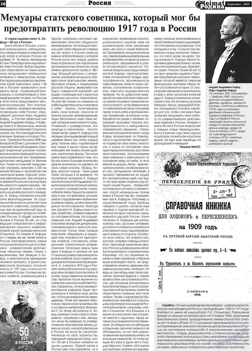 Heimat-Родина (газета). 2010 год, номер 9, стр. 16