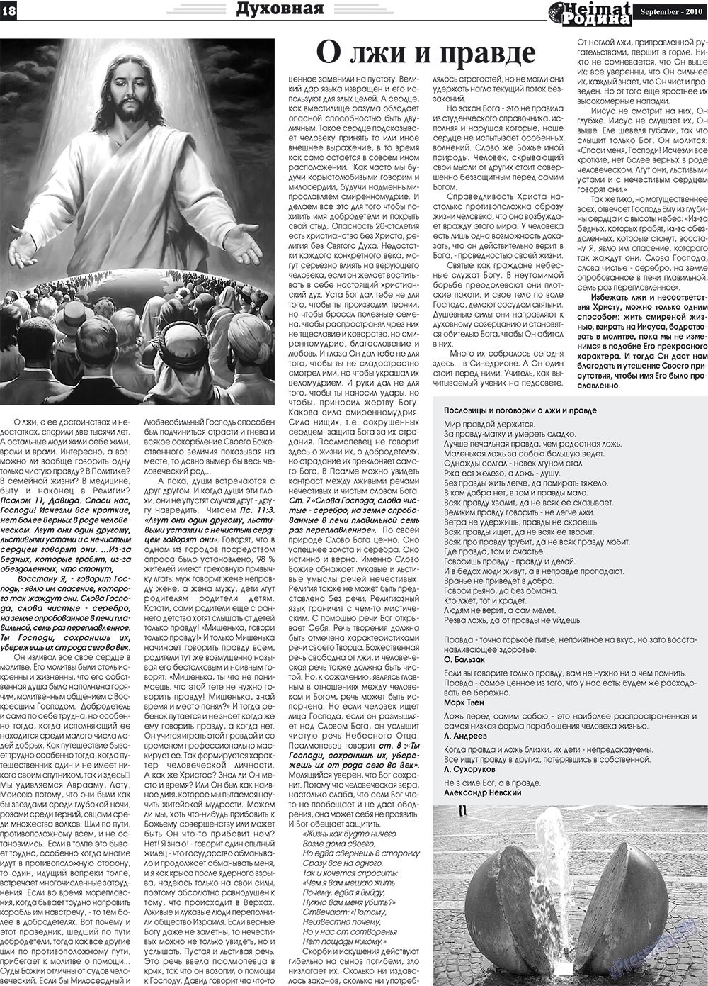 Heimat-Родина (газета). 2010 год, номер 9, стр. 18