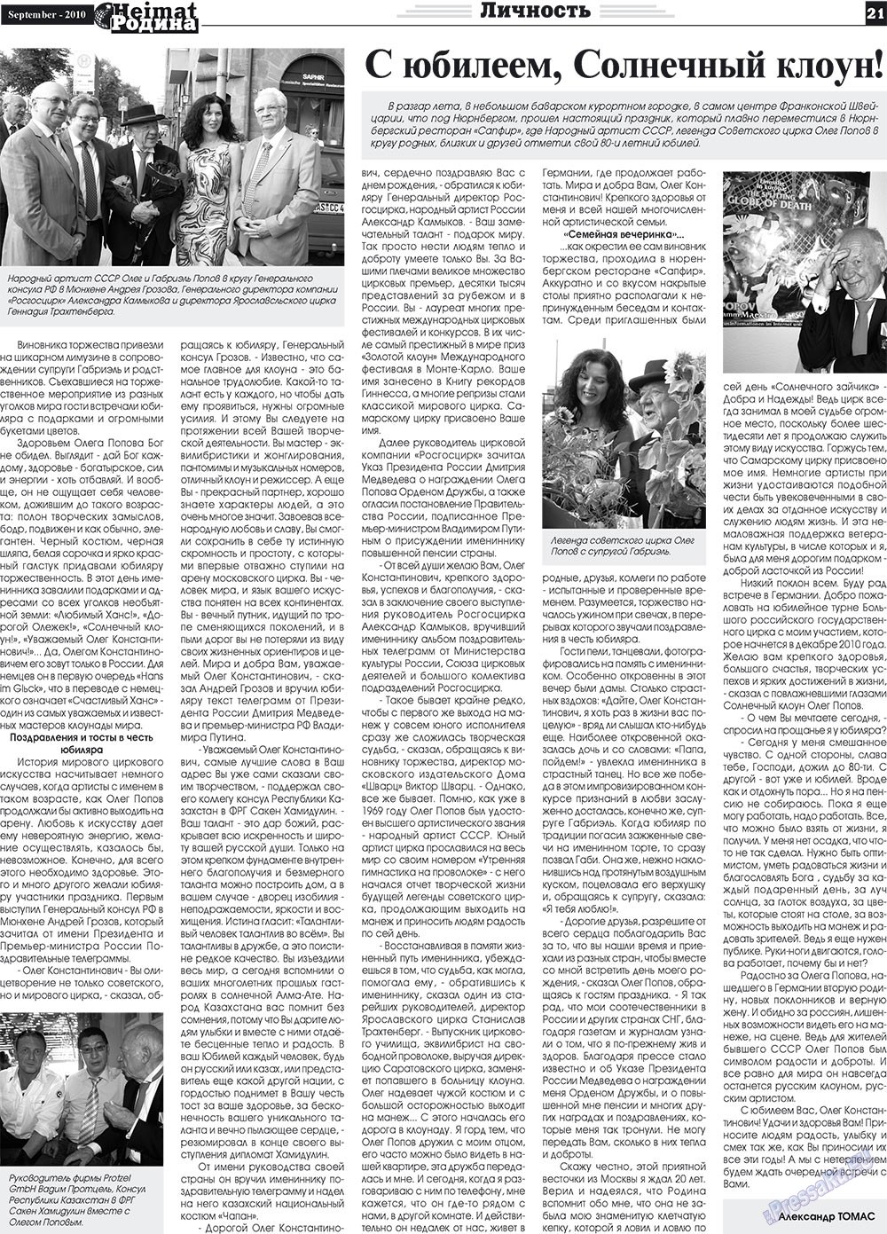 Heimat-Родина (газета). 2010 год, номер 9, стр. 21