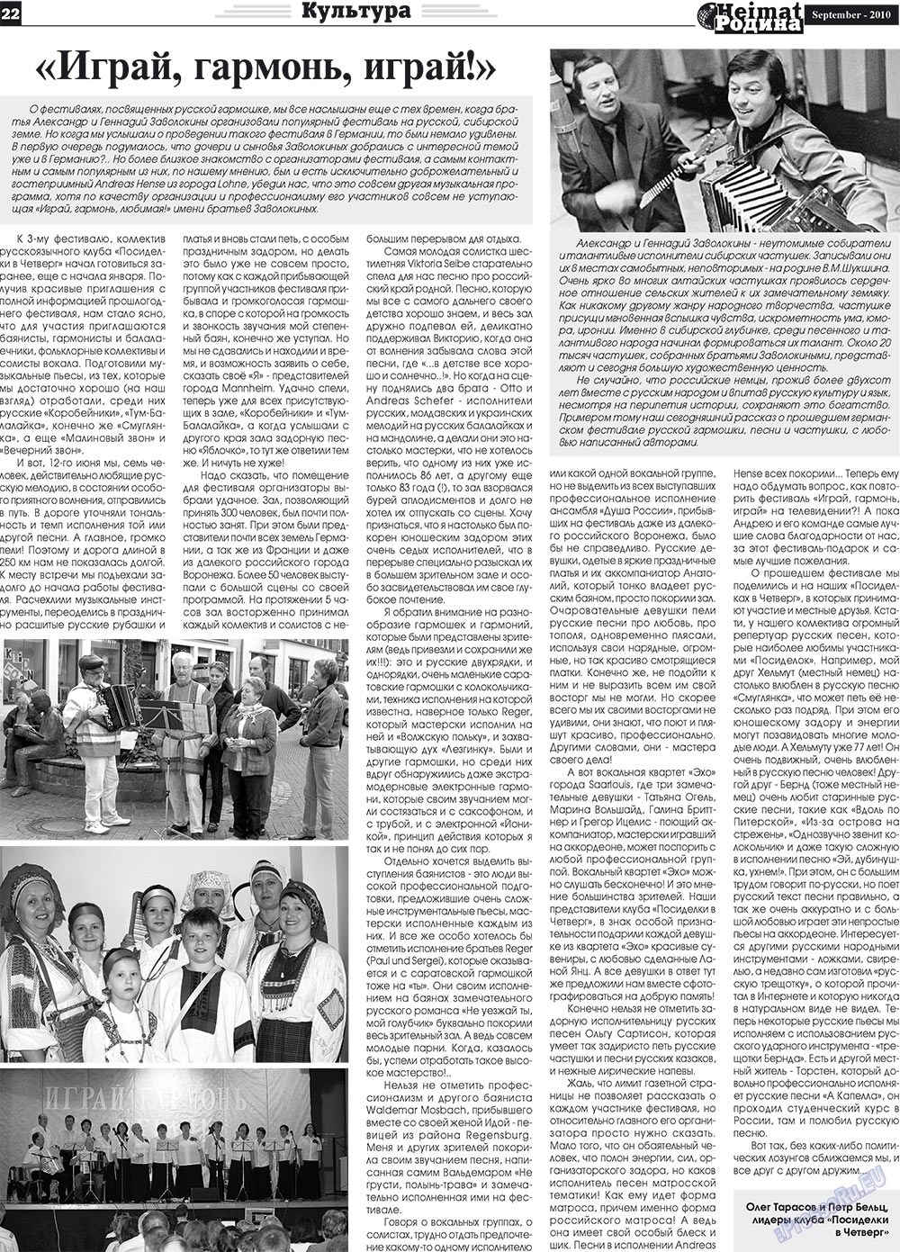 Heimat-Родина (газета). 2010 год, номер 9, стр. 22