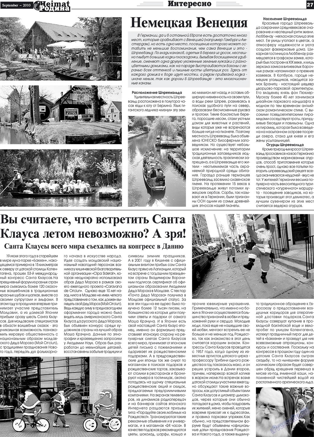 Heimat-Родина (газета). 2010 год, номер 9, стр. 27
