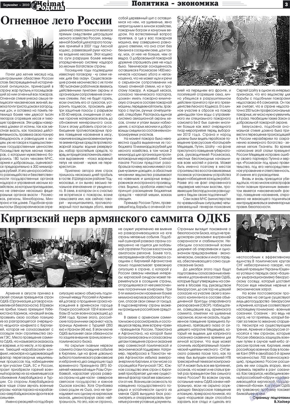 Heimat-Родина (газета). 2010 год, номер 9, стр. 3