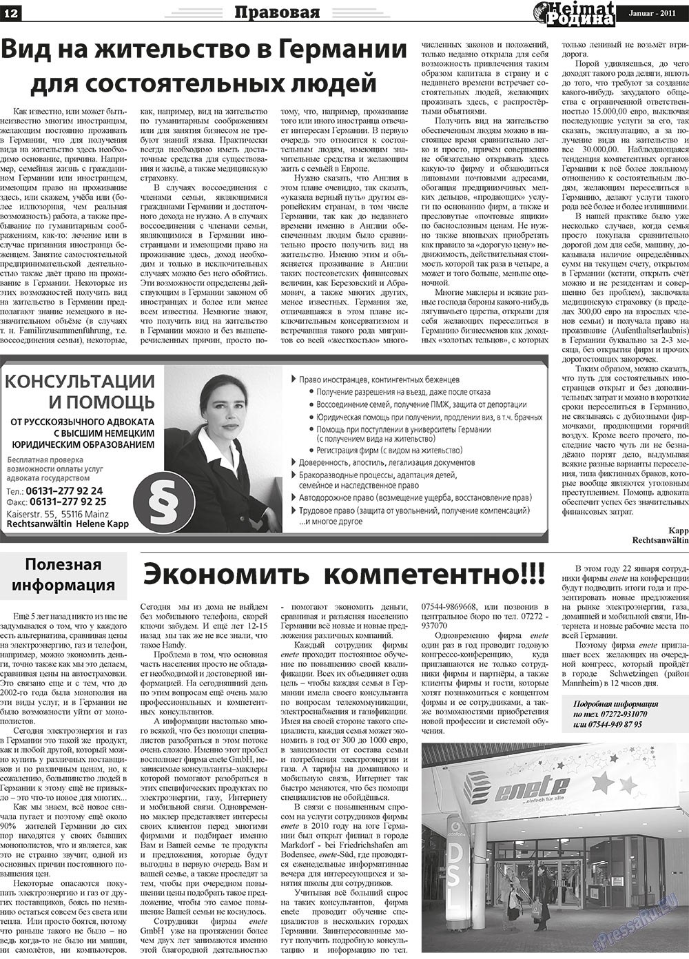 Heimat-Родина (газета). 2011 год, номер 1, стр. 12