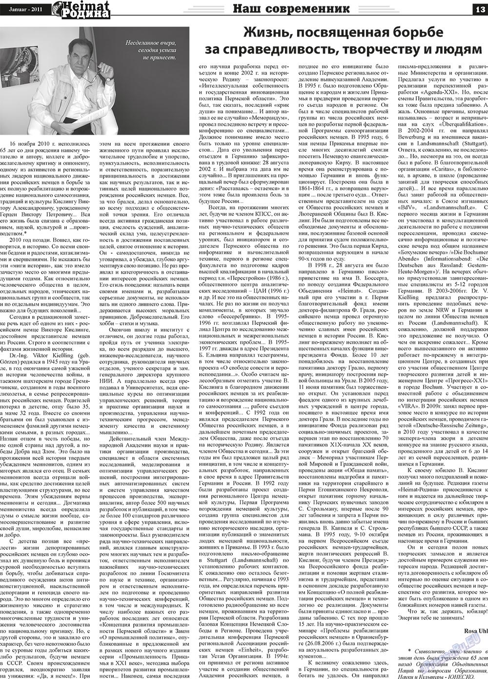 Heimat-Родина (газета). 2011 год, номер 1, стр. 13