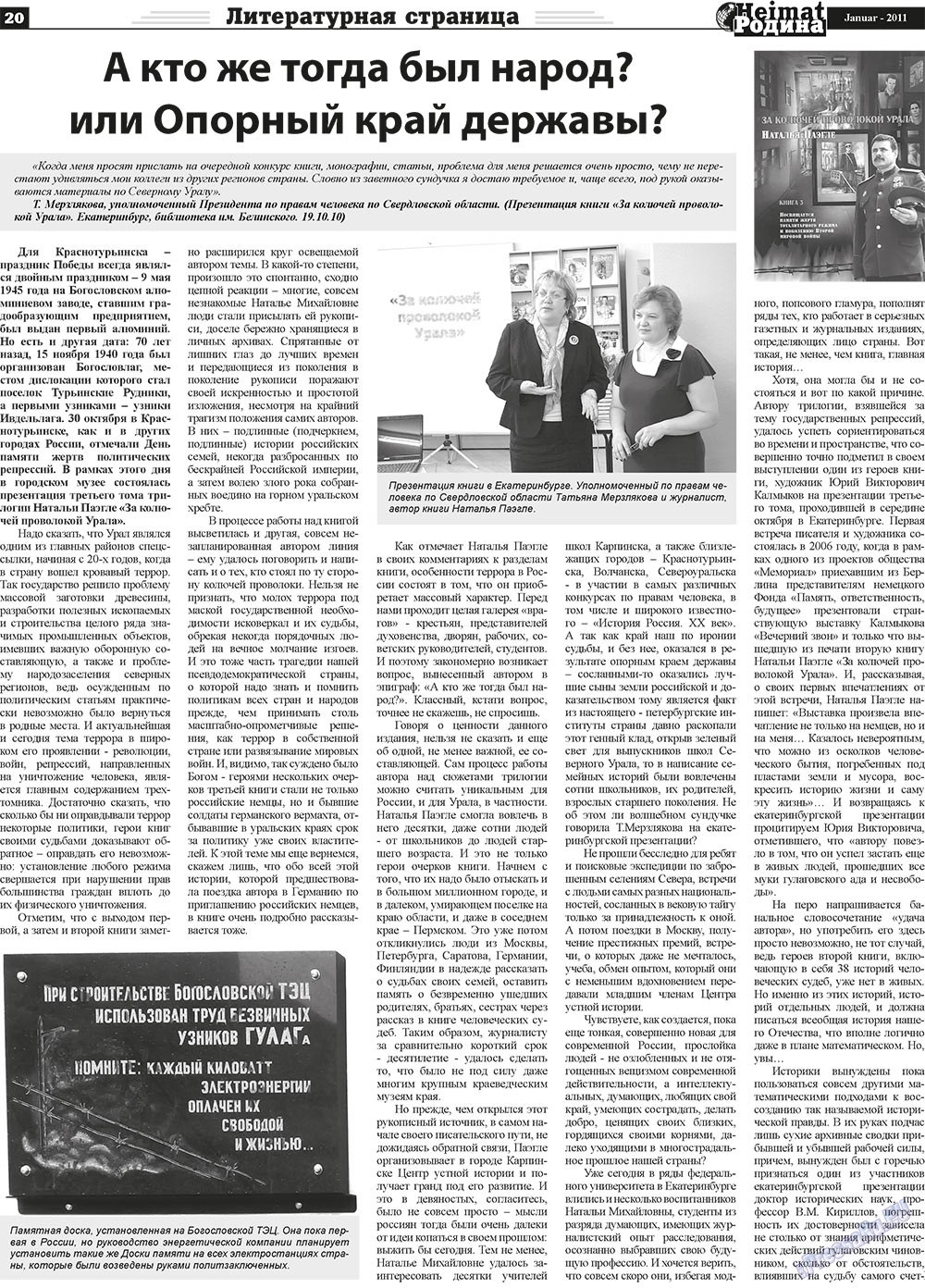 Heimat-Родина (газета). 2011 год, номер 1, стр. 20
