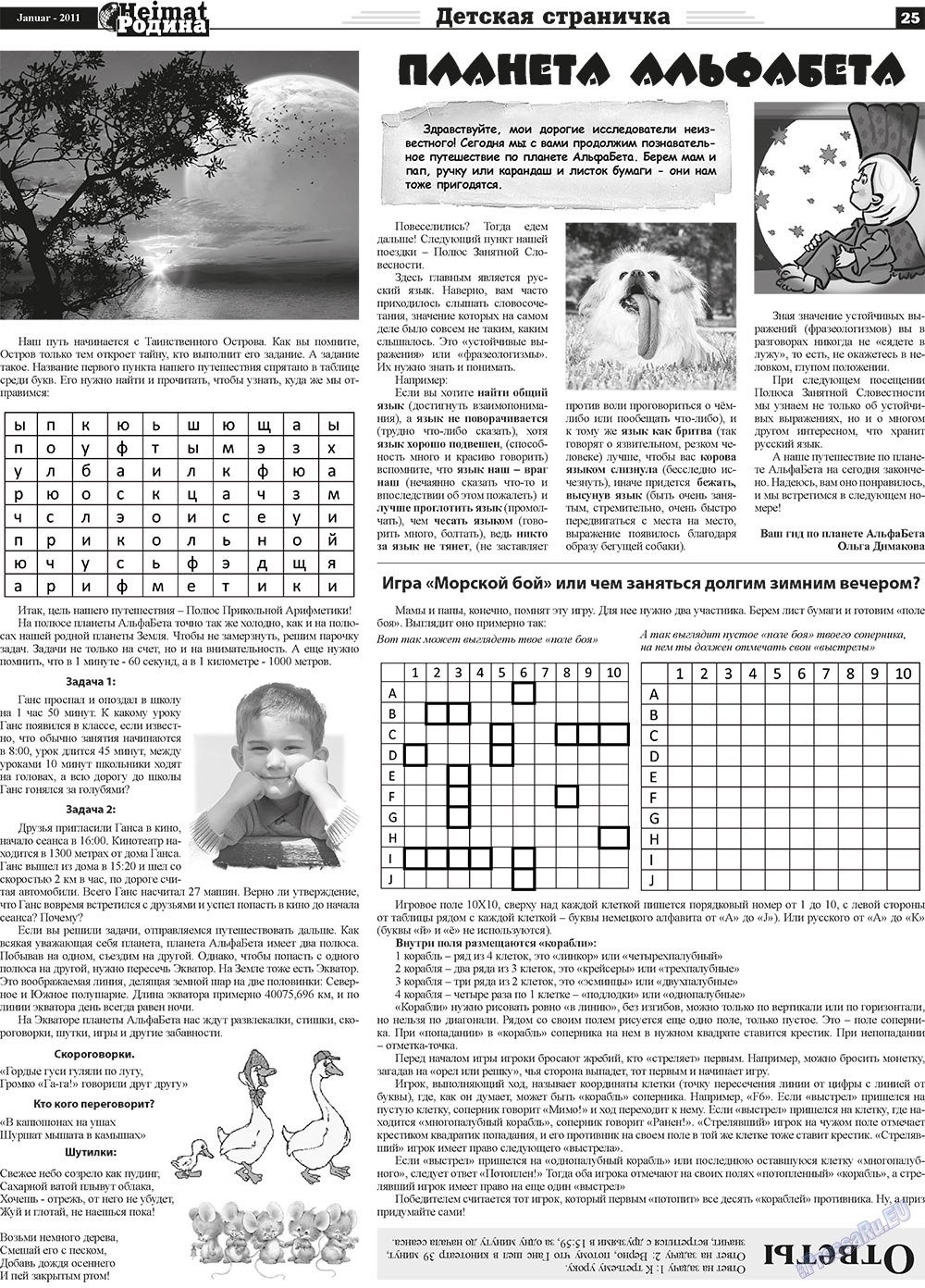 Heimat-Родина (Zeitung). 2011 Jahr, Ausgabe 1, Seite 25
