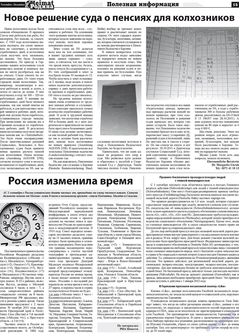 Heimat-Родина (газета). 2011 год, номер 11, стр. 15