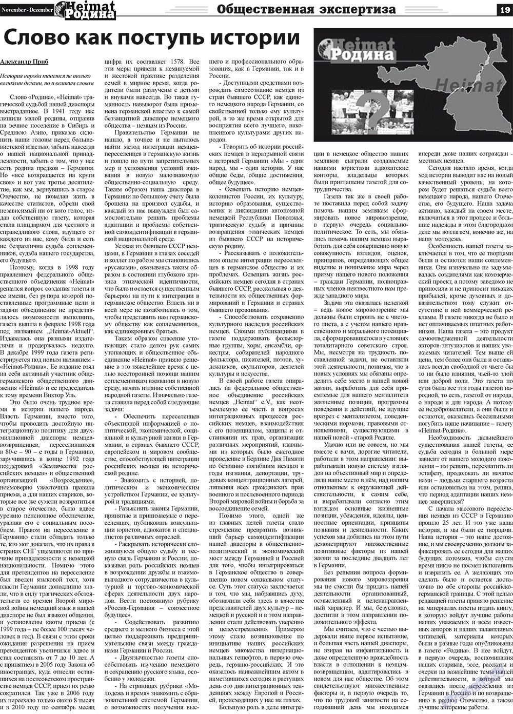Heimat-Родина (газета). 2011 год, номер 11, стр. 19