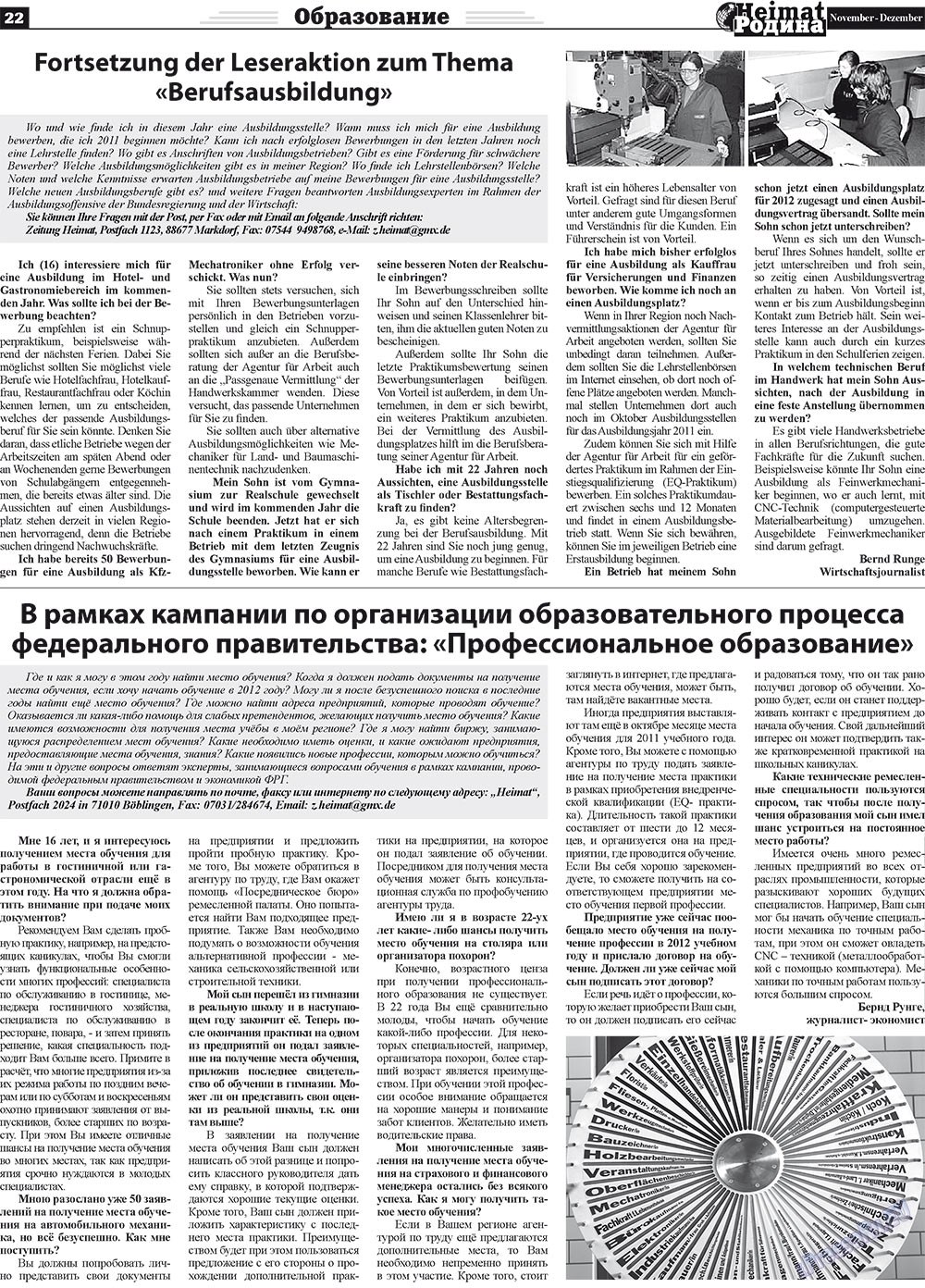 Heimat-Родина (газета). 2011 год, номер 11, стр. 22