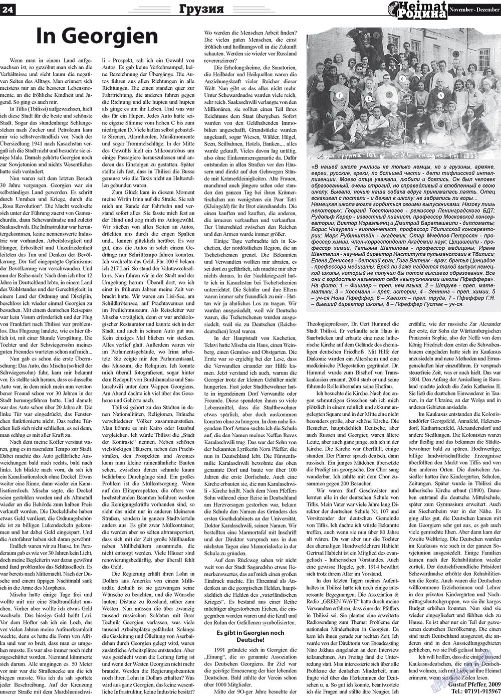 Heimat-Родина (газета). 2011 год, номер 11, стр. 24