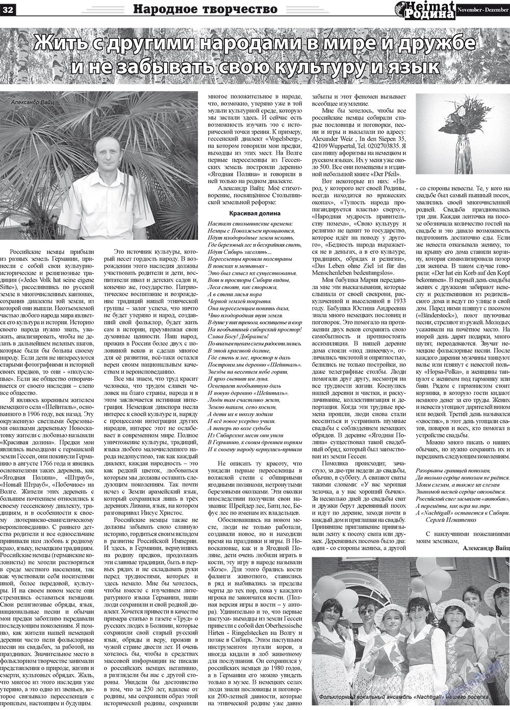 Heimat-Родина (газета). 2011 год, номер 11, стр. 32