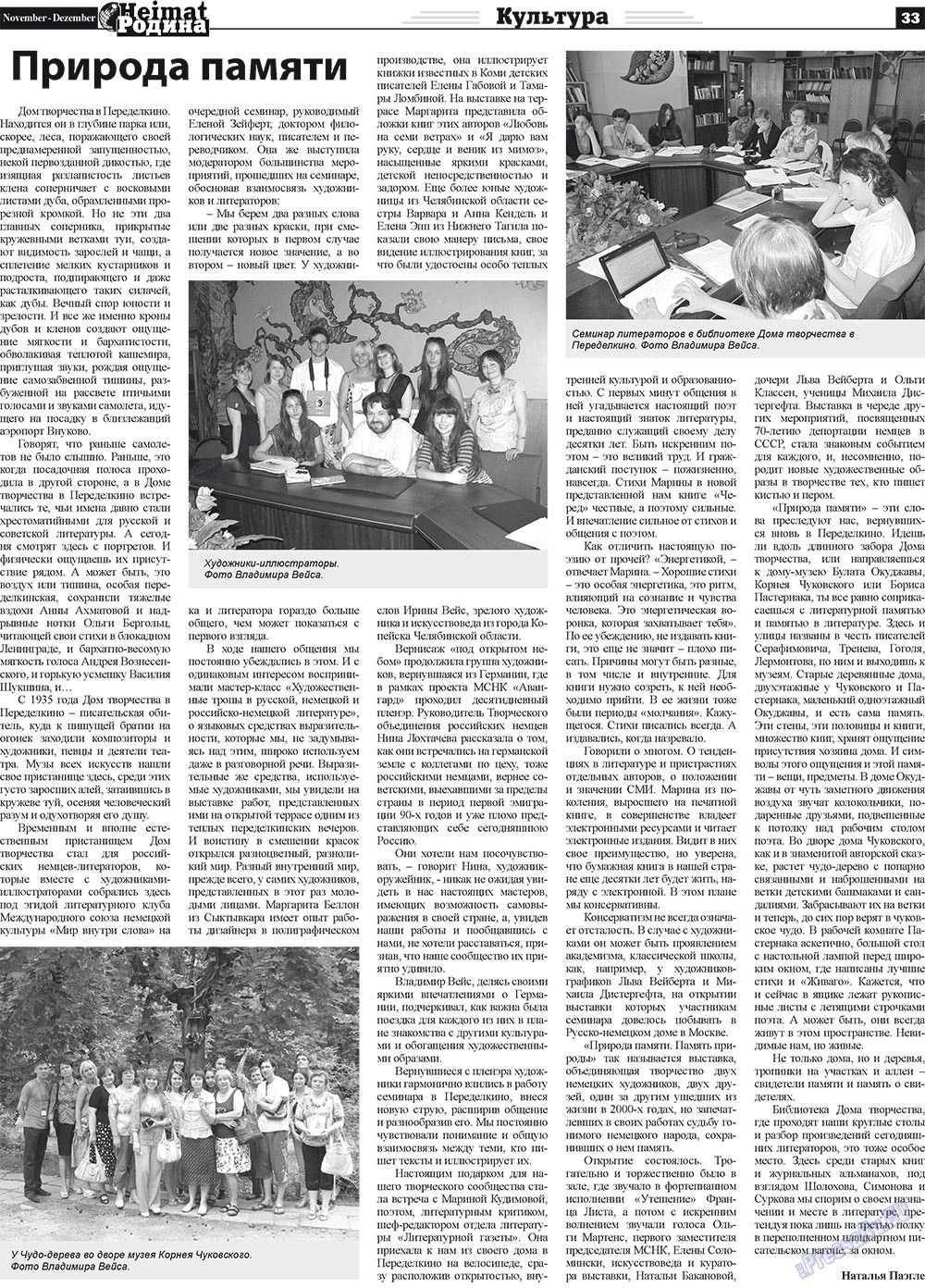 Heimat-Родина (газета). 2011 год, номер 11, стр. 33