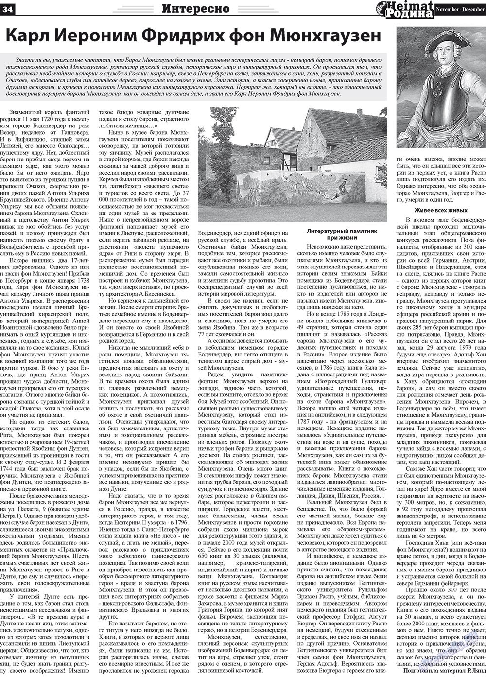 Heimat-Родина (газета). 2011 год, номер 11, стр. 34
