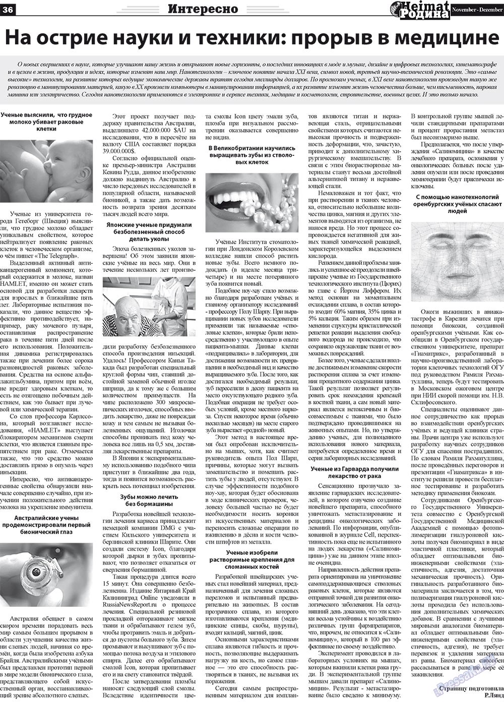 Heimat-Родина (газета). 2011 год, номер 11, стр. 36
