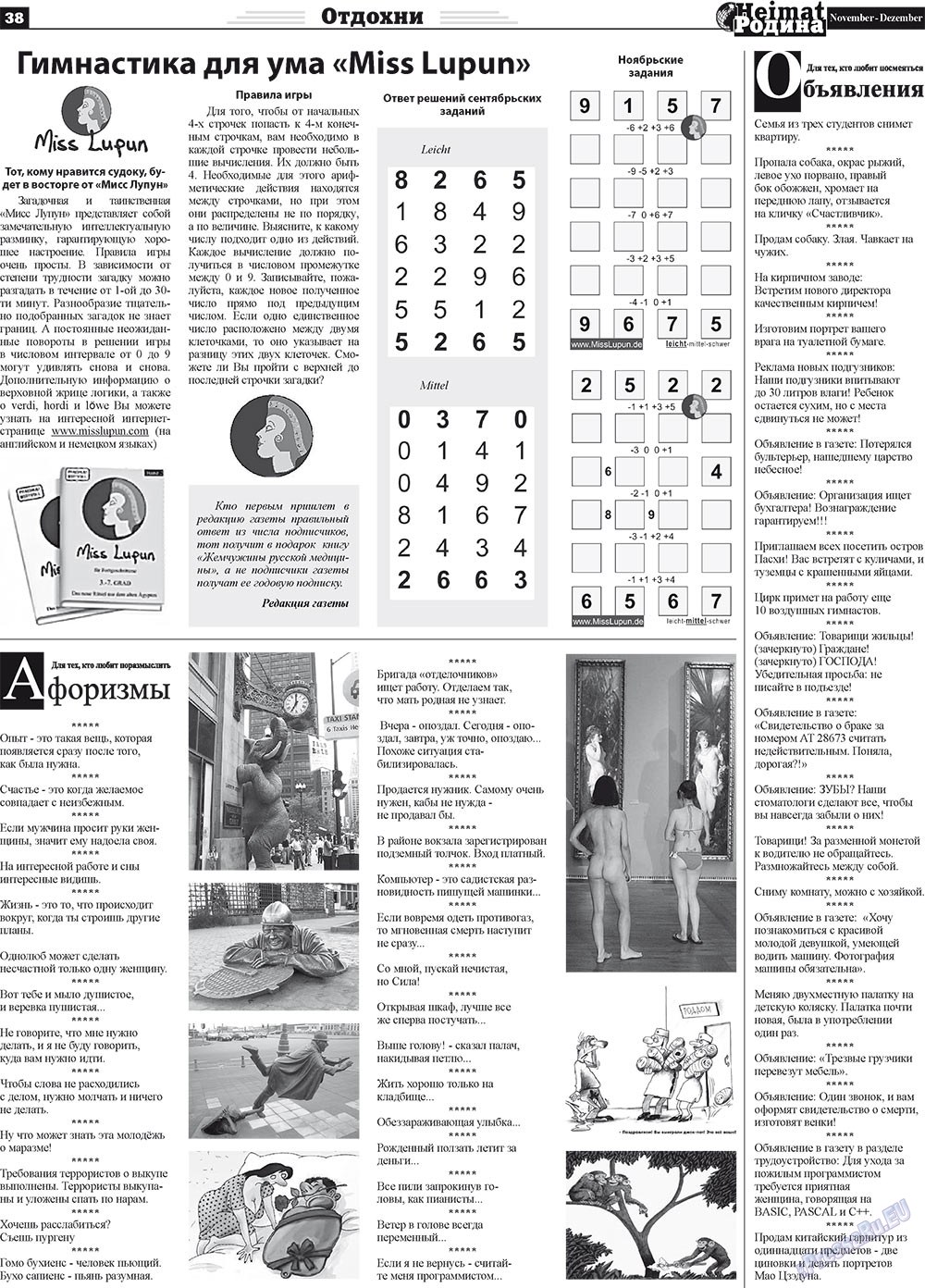 Heimat-Родина (газета). 2011 год, номер 11, стр. 38