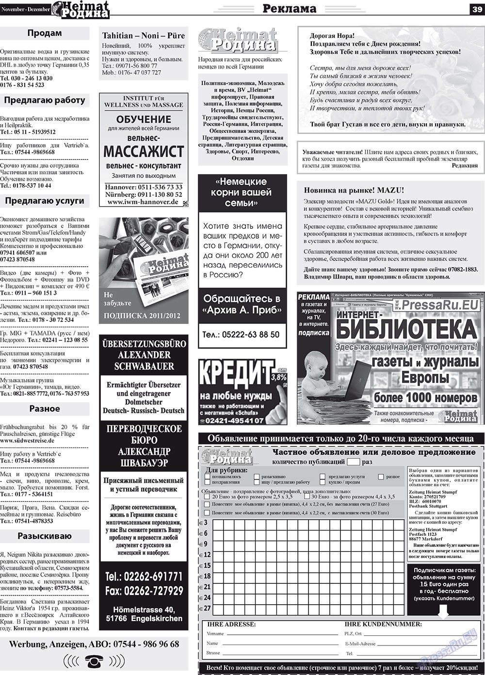 Heimat-Родина (газета). 2011 год, номер 11, стр. 39