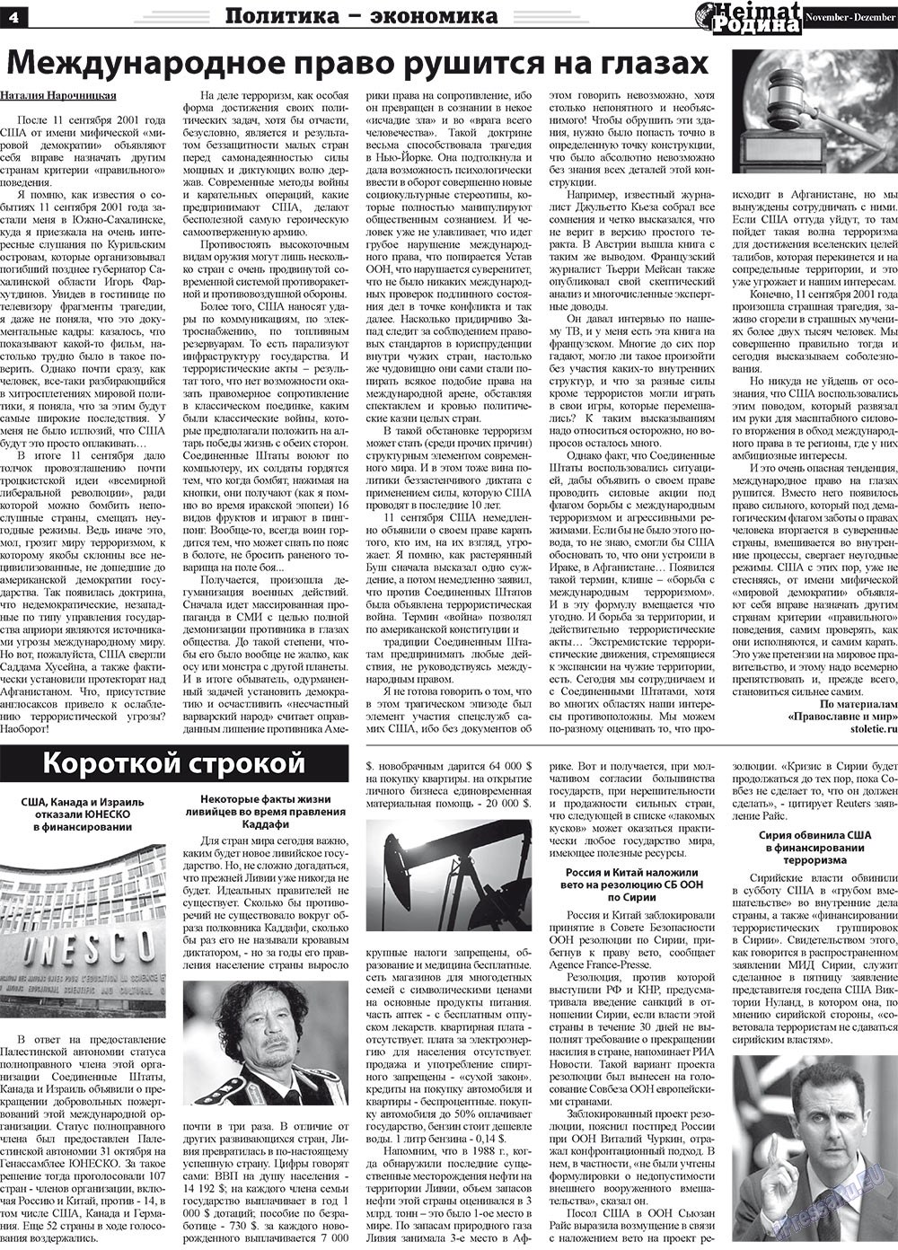 Heimat-Родина (Zeitung). 2011 Jahr, Ausgabe 11, Seite 4