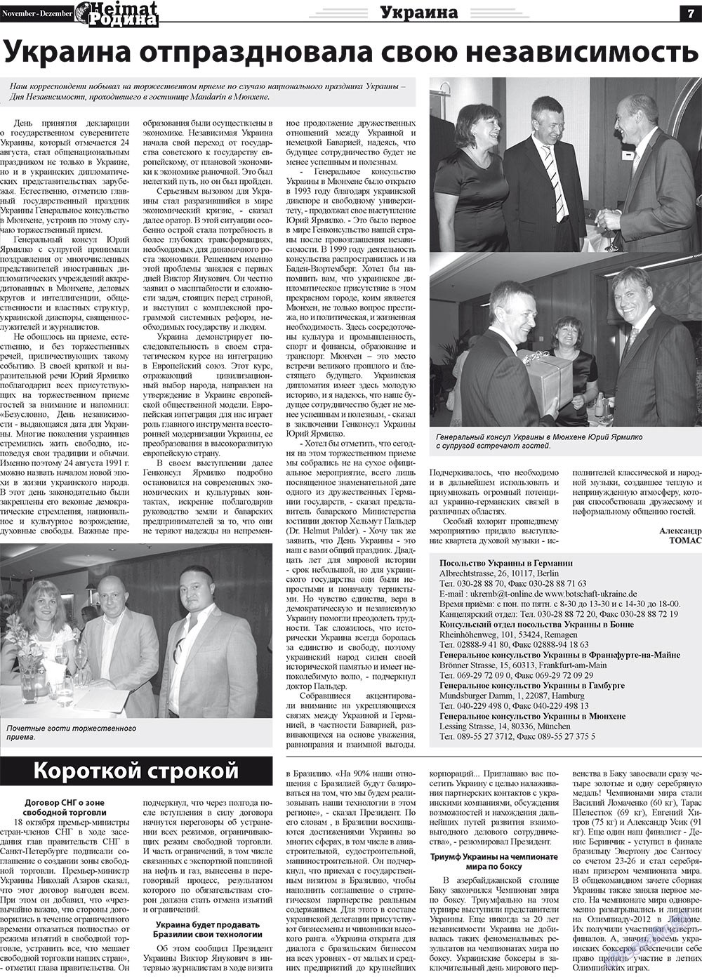 Heimat-Родина (газета). 2011 год, номер 11, стр. 7