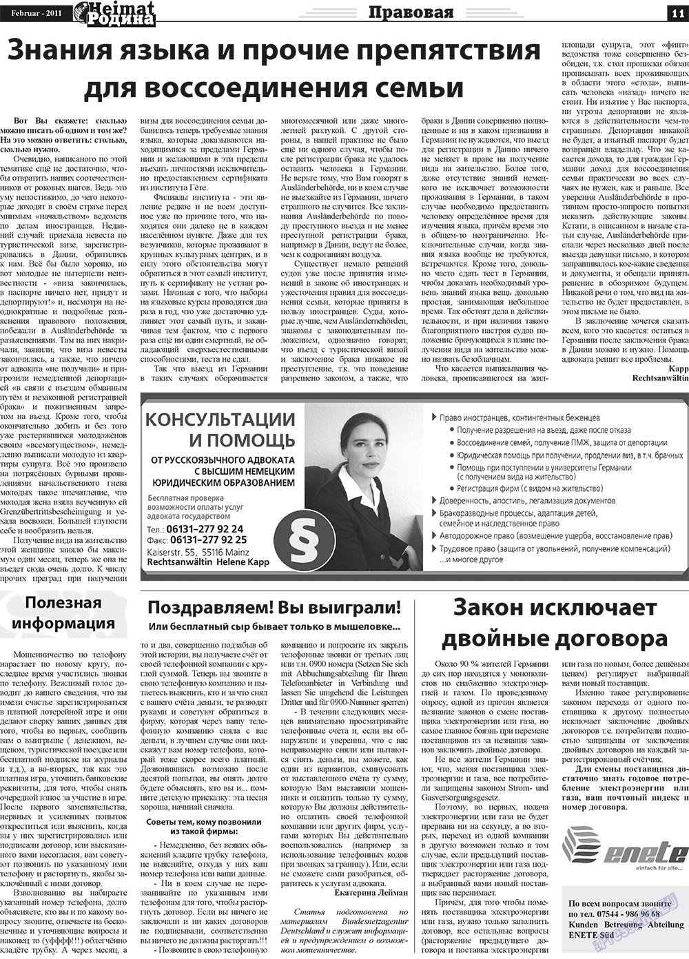 Heimat-Родина (газета). 2011 год, номер 2, стр. 11
