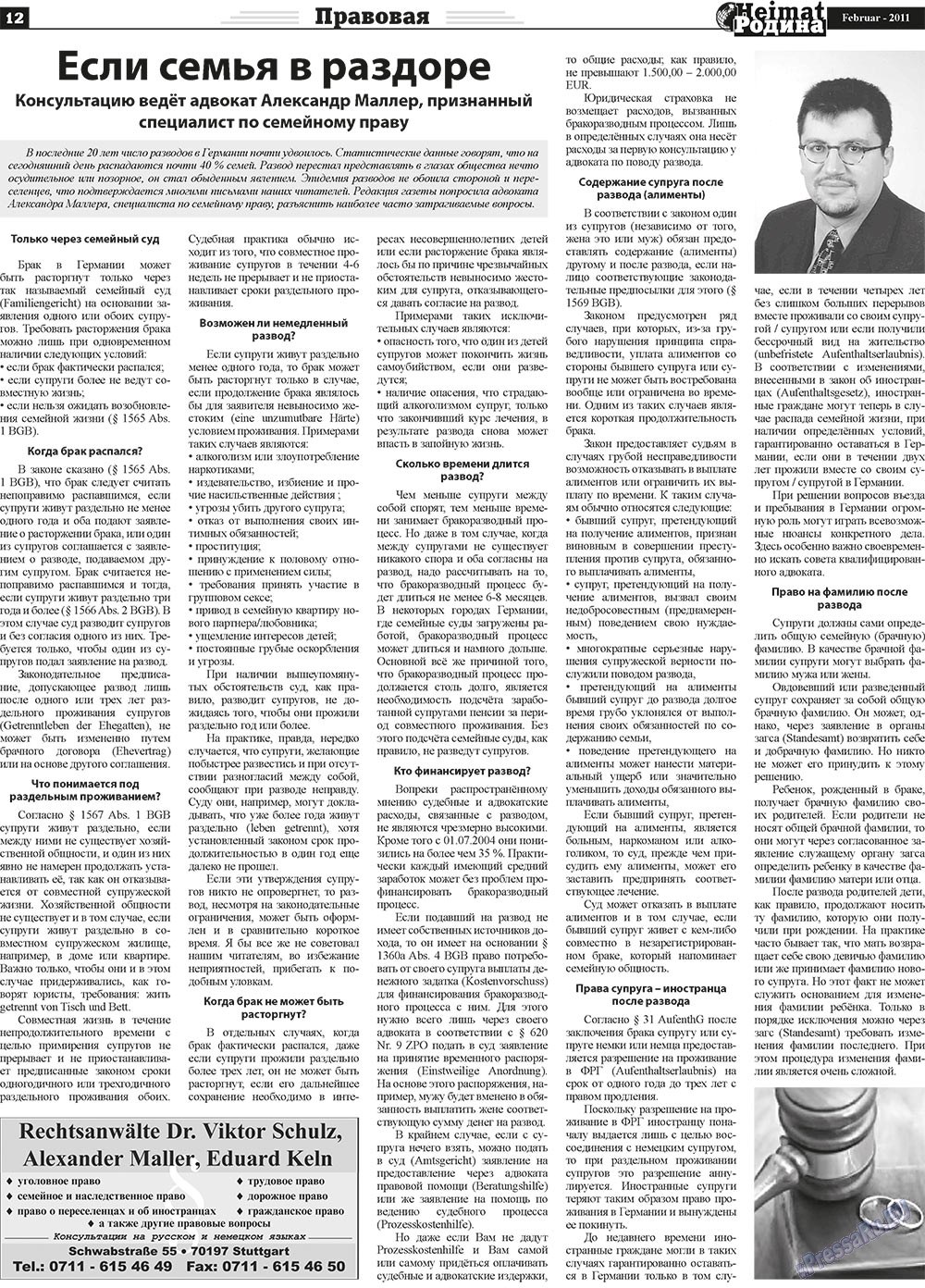 Heimat-Родина (газета). 2011 год, номер 2, стр. 12