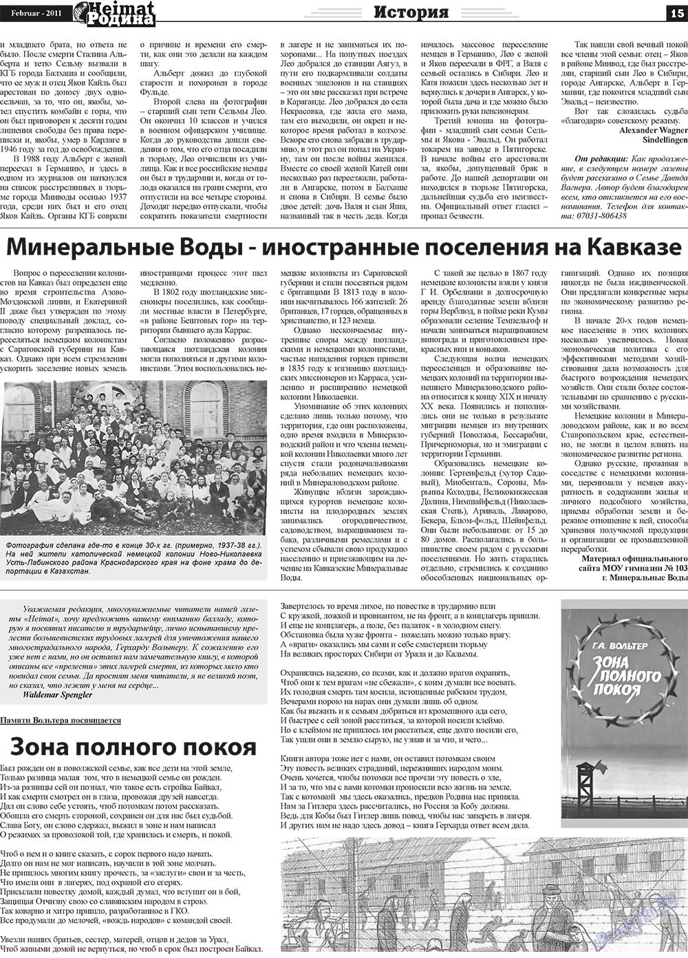 Heimat-Родина (газета). 2011 год, номер 2, стр. 15