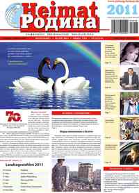 газета Heimat-Родина, 2011 год, 2 номер