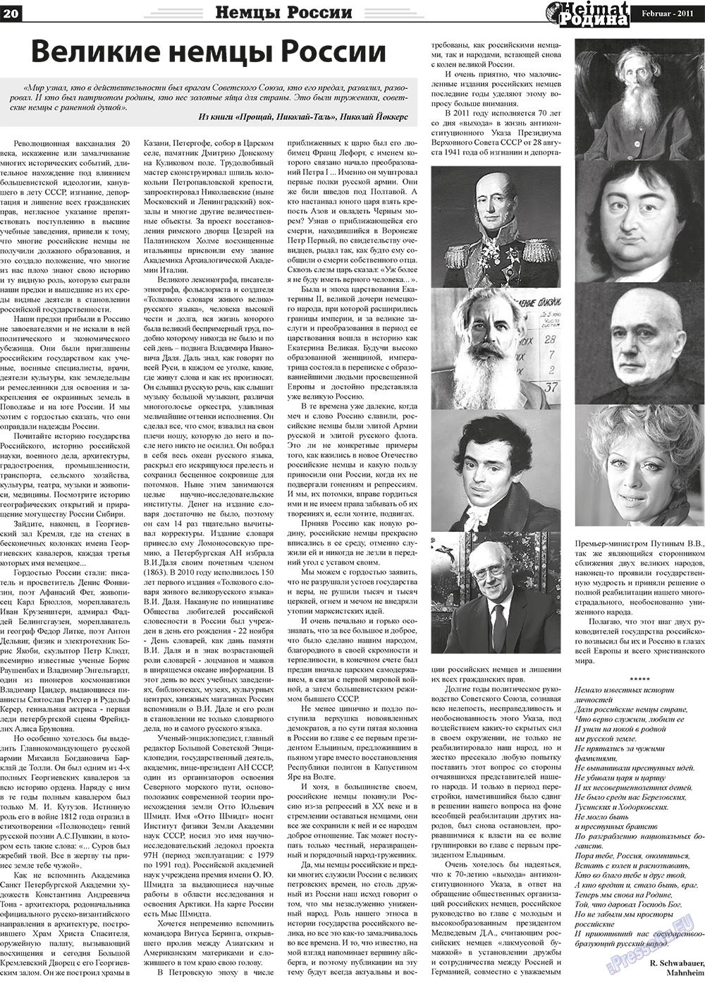 Heimat-Родина, газета. 2011 №2 стр.20