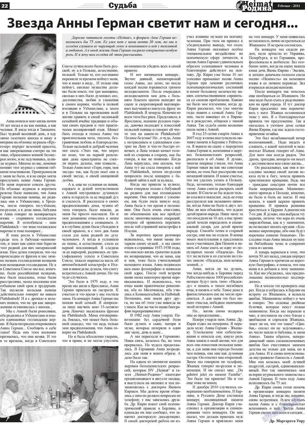 Heimat-Родина (газета). 2011 год, номер 2, стр. 22